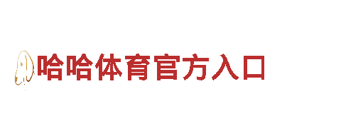BB新体育是什么平台-智能家电企业，引领高科技生活